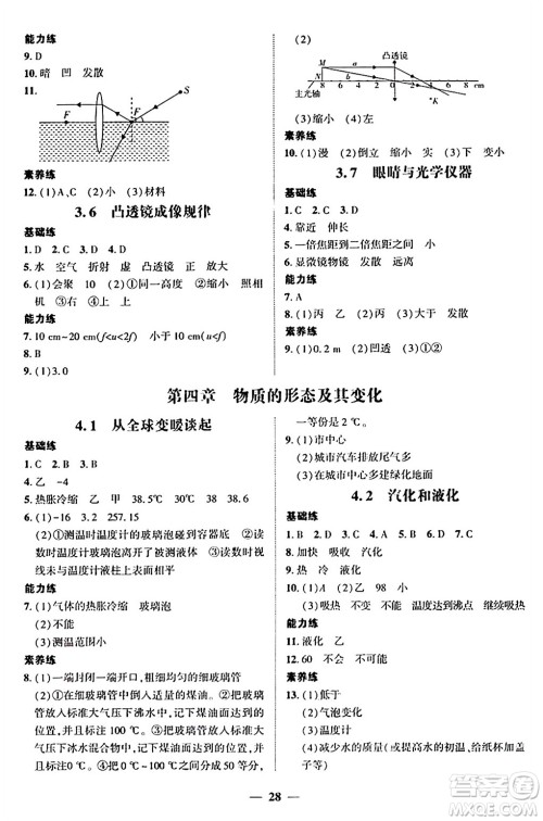 广东教育出版社2024年秋南粤学典学考精练八年级物理上册沪粤版答案 广东教育出版社2024年秋南粤学典学考精练八年级物理上册沪粤版答案