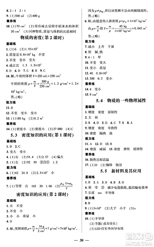 广东教育出版社2024年秋南粤学典学考精练八年级物理上册沪粤版答案