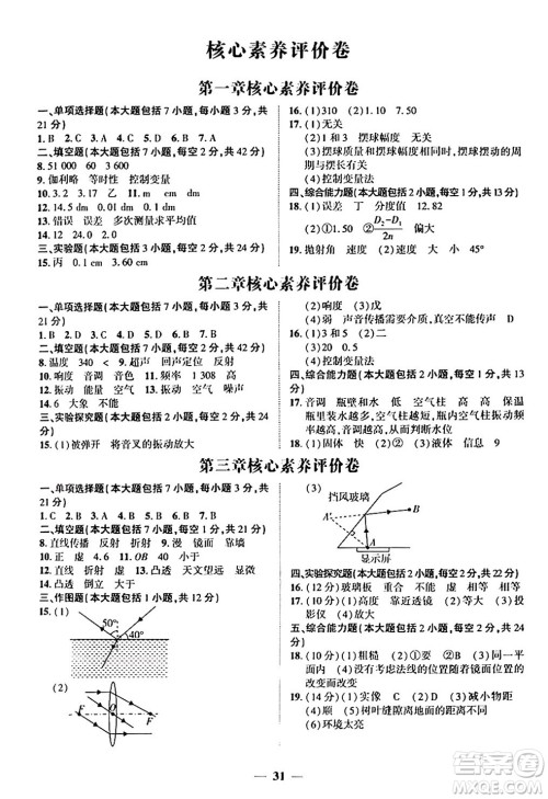 广东教育出版社2024年秋南粤学典学考精练八年级物理上册沪粤版答案