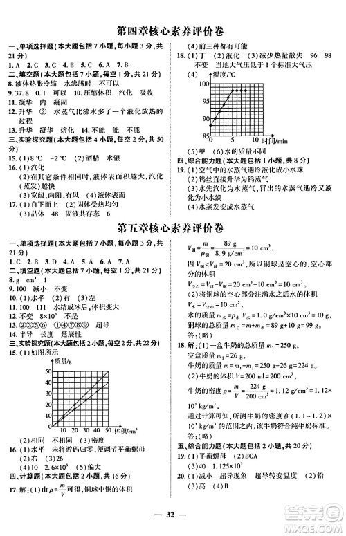 广东教育出版社2024年秋南粤学典学考精练八年级物理上册沪粤版答案