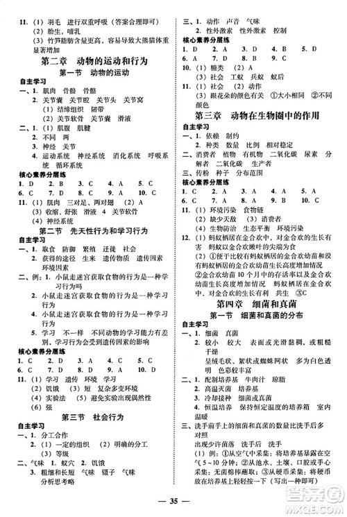 广东教育出版社2024年秋南粤学典学考精练八年级生物上册人教版答案