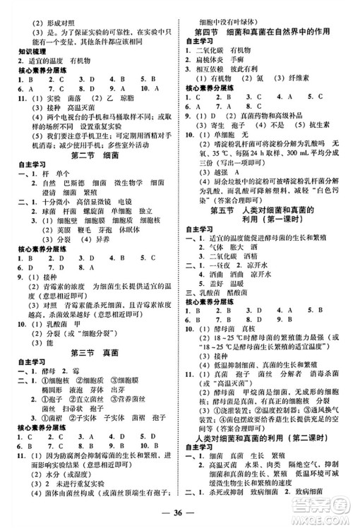 广东教育出版社2024年秋南粤学典学考精练八年级生物上册人教版答案