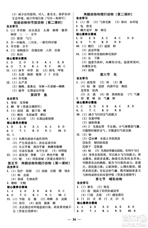 广东教育出版社2024年秋南粤学典学考精练八年级生物上册人教版答案