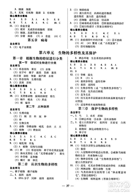 广东教育出版社2024年秋南粤学典学考精练八年级生物上册人教版答案