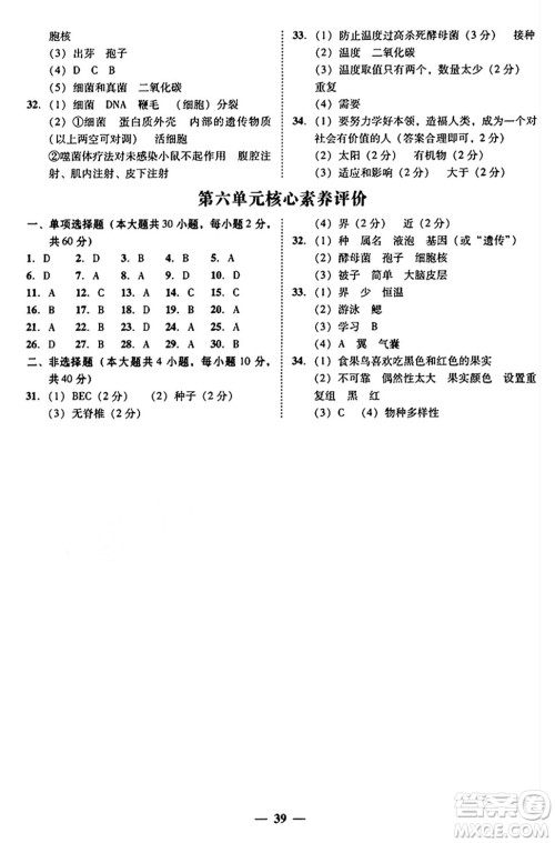 广东教育出版社2024年秋南粤学典学考精练八年级生物上册人教版答案