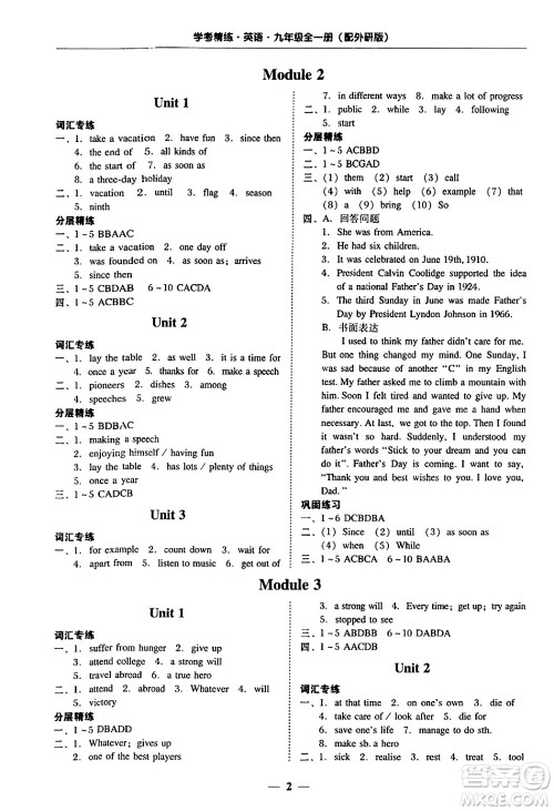 广东教育出版社2025年秋南粤学典学考精练九年级英语全一册外研版答案 广东教育出版社2025年秋南粤学典学考精练九年级英语全一册外研版答案