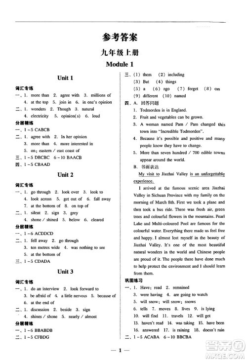 广东教育出版社2025年秋南粤学典学考精练九年级英语全一册外研版答案 广东教育出版社2025年秋南粤学典学考精练九年级英语全一册外研版答案