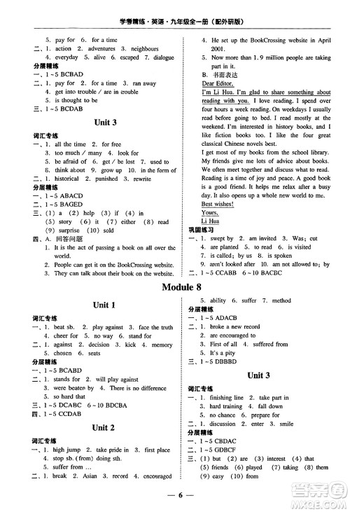 广东教育出版社2025年秋南粤学典学考精练九年级英语全一册外研版答案 广东教育出版社2025年秋南粤学典学考精练九年级英语全一册外研版答案