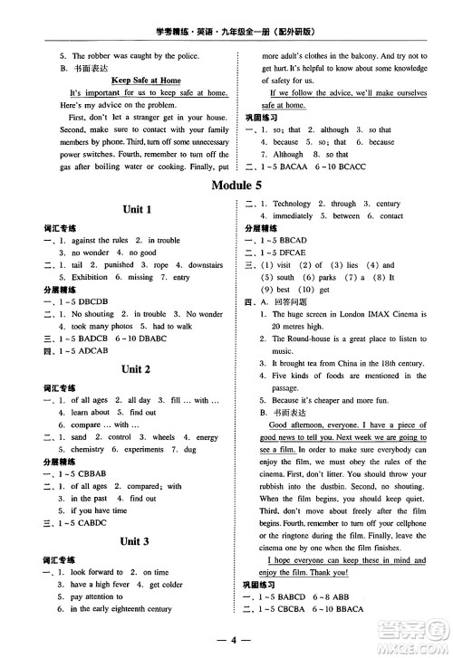 广东教育出版社2025年秋南粤学典学考精练九年级英语全一册外研版答案 广东教育出版社2025年秋南粤学典学考精练九年级英语全一册外研版答案