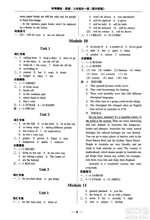 广东教育出版社2025年秋南粤学典学考精练九年级英语全一册外研版答案 广东教育出版社2025年秋南粤学典学考精练九年级英语全一册外研版答案