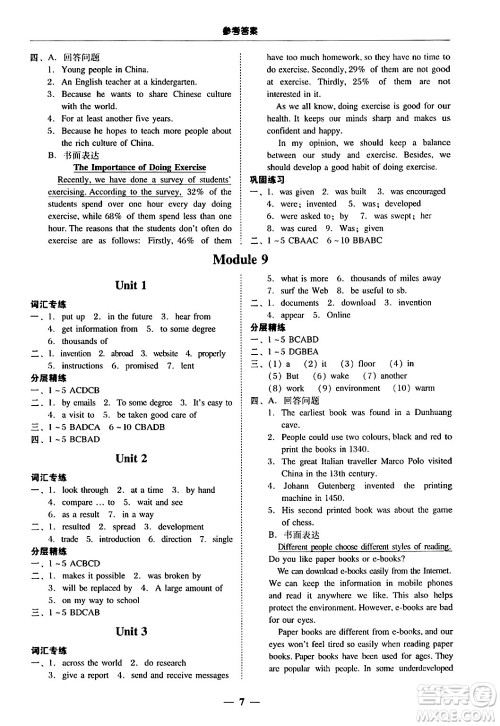 广东教育出版社2025年秋南粤学典学考精练九年级英语全一册外研版答案 广东教育出版社2025年秋南粤学典学考精练九年级英语全一册外研版答案
