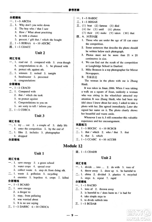 广东教育出版社2025年秋南粤学典学考精练九年级英语全一册外研版答案 广东教育出版社2025年秋南粤学典学考精练九年级英语全一册外研版答案