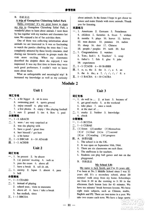 广东教育出版社2025年秋南粤学典学考精练九年级英语全一册外研版答案 广东教育出版社2025年秋南粤学典学考精练九年级英语全一册外研版答案