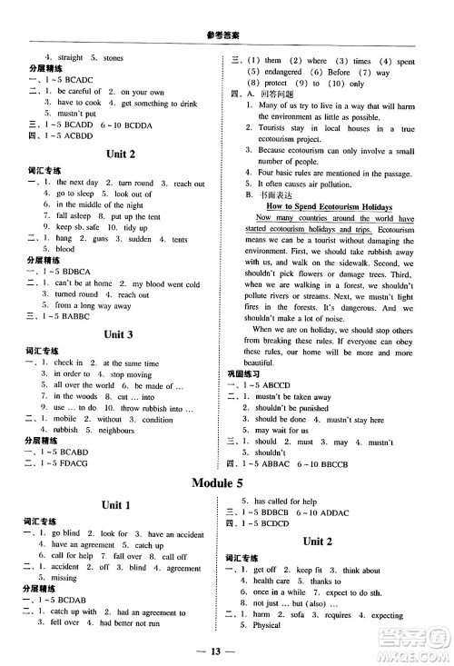 广东教育出版社2025年秋南粤学典学考精练九年级英语全一册外研版答案