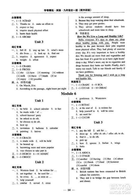广东教育出版社2025年秋南粤学典学考精练九年级英语全一册外研版答案 广东教育出版社2025年秋南粤学典学考精练九年级英语全一册外研版答案