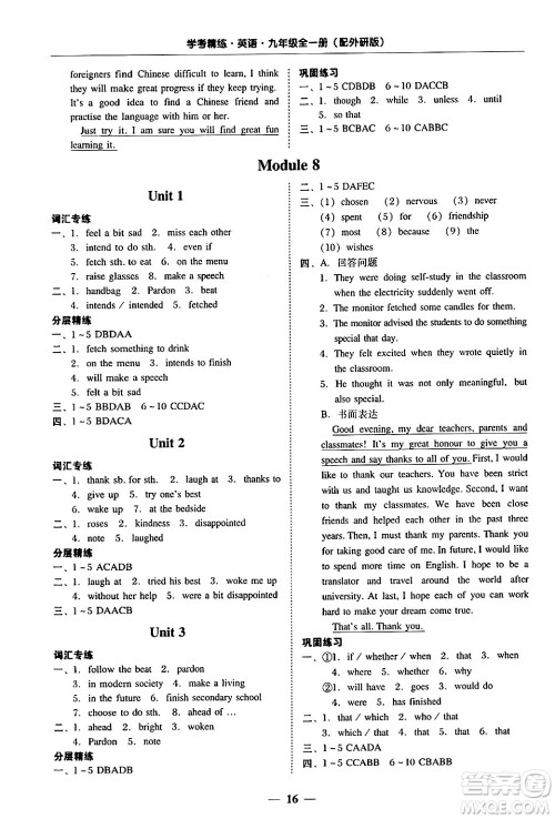 广东教育出版社2025年秋南粤学典学考精练九年级英语全一册外研版答案 广东教育出版社2025年秋南粤学典学考精练九年级英语全一册外研版答案