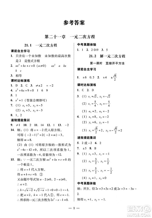 广东教育出版社2025年秋南粤学典学考精练九年级数学全一册人教版答案