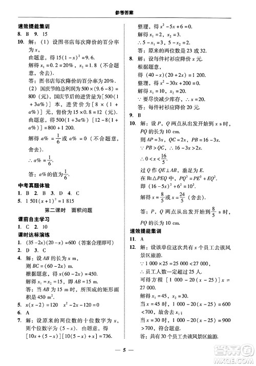 广东教育出版社2025年秋南粤学典学考精练九年级数学全一册人教版答案