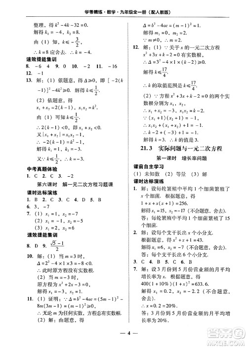 广东教育出版社2025年秋南粤学典学考精练九年级数学全一册人教版答案