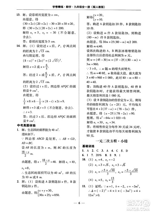 广东教育出版社2025年秋南粤学典学考精练九年级数学全一册人教版答案