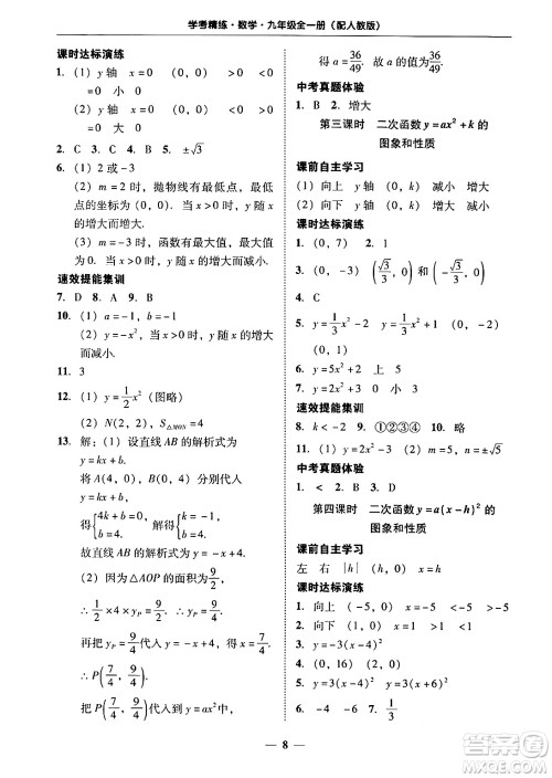 广东教育出版社2025年秋南粤学典学考精练九年级数学全一册人教版答案