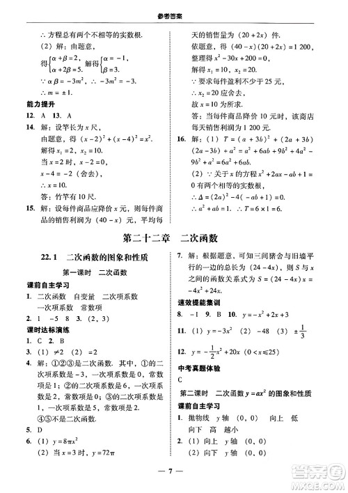 广东教育出版社2025年秋南粤学典学考精练九年级数学全一册人教版答案