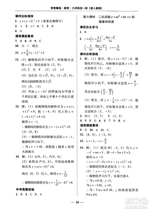 广东教育出版社2025年秋南粤学典学考精练九年级数学全一册人教版答案