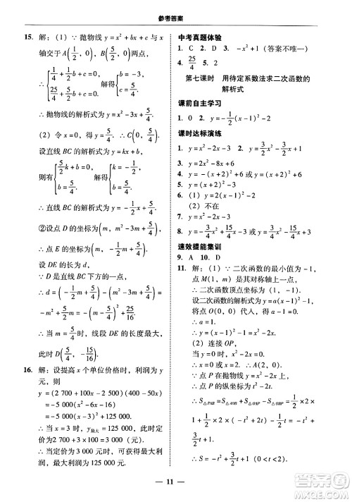 广东教育出版社2025年秋南粤学典学考精练九年级数学全一册人教版答案