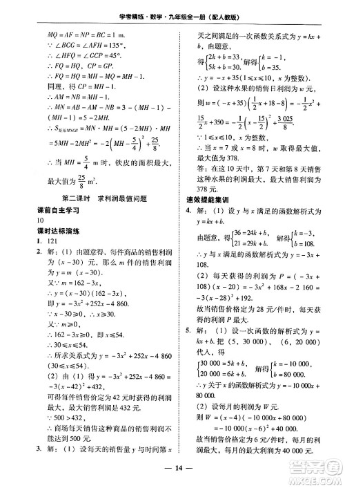 广东教育出版社2025年秋南粤学典学考精练九年级数学全一册人教版答案