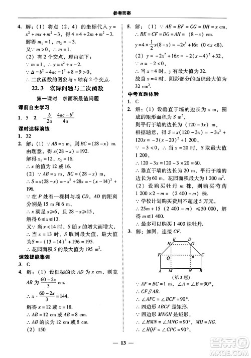 广东教育出版社2025年秋南粤学典学考精练九年级数学全一册人教版答案