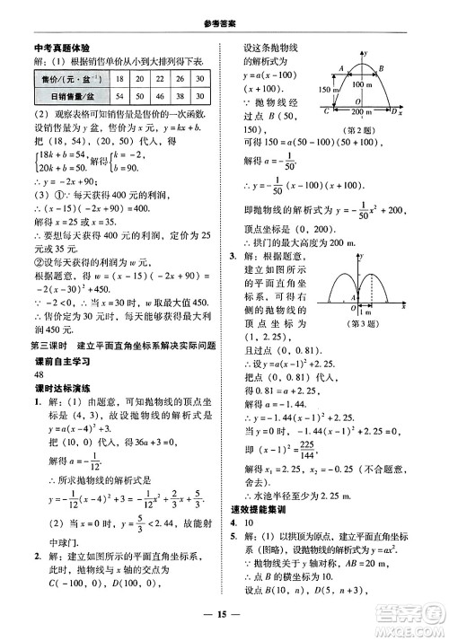 广东教育出版社2025年秋南粤学典学考精练九年级数学全一册人教版答案