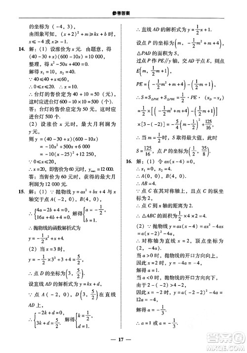 广东教育出版社2025年秋南粤学典学考精练九年级数学全一册人教版答案