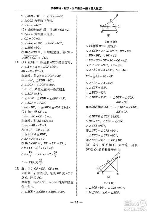 广东教育出版社2025年秋南粤学典学考精练九年级数学全一册人教版答案