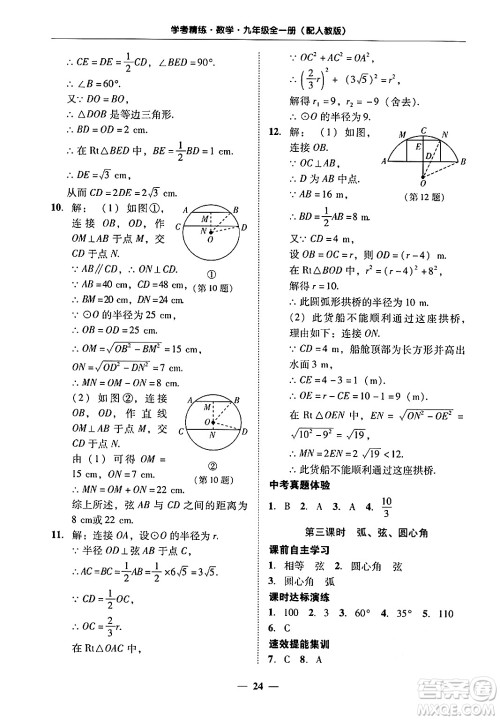 广东教育出版社2025年秋南粤学典学考精练九年级数学全一册人教版答案