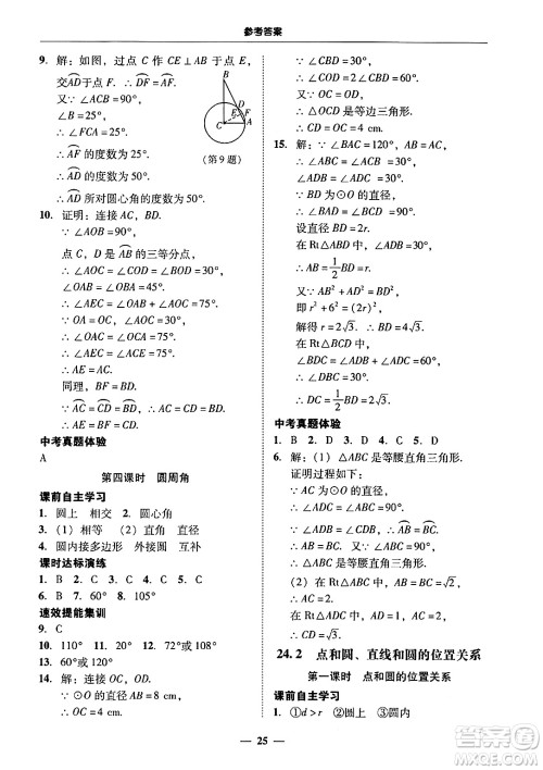 广东教育出版社2025年秋南粤学典学考精练九年级数学全一册人教版答案