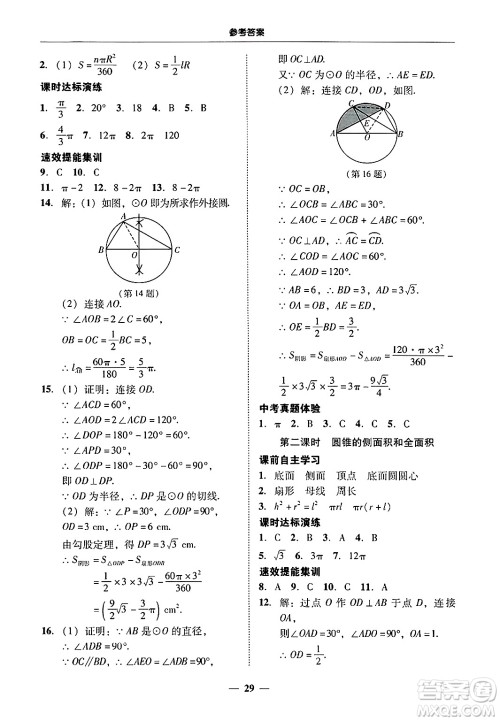 广东教育出版社2025年秋南粤学典学考精练九年级数学全一册人教版答案