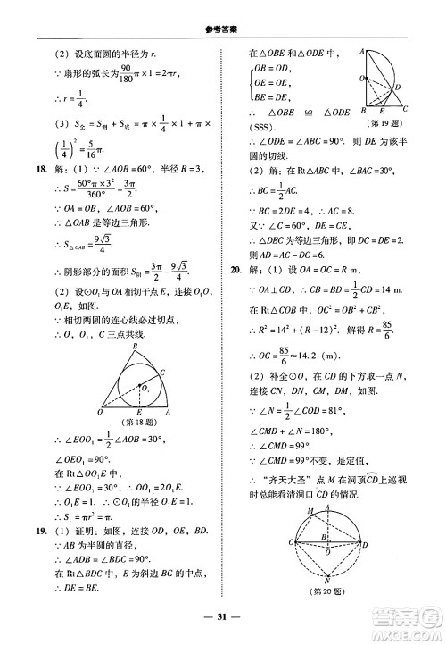 广东教育出版社2025年秋南粤学典学考精练九年级数学全一册人教版答案