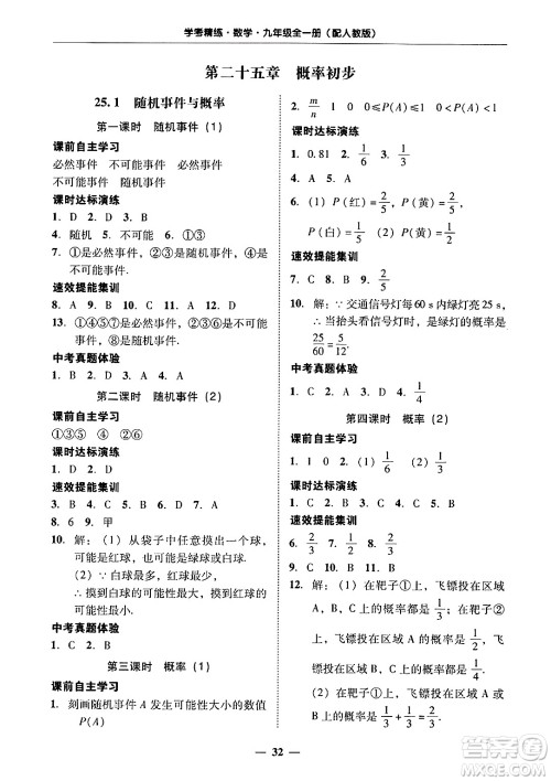 广东教育出版社2025年秋南粤学典学考精练九年级数学全一册人教版答案