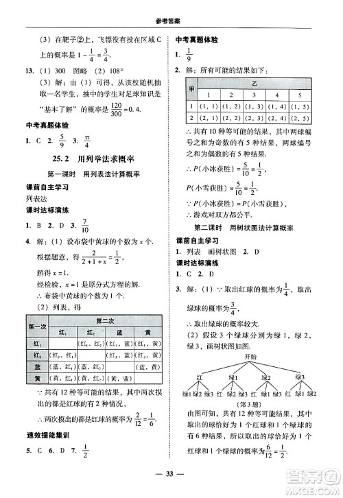 广东教育出版社2025年秋南粤学典学考精练九年级数学全一册人教版答案