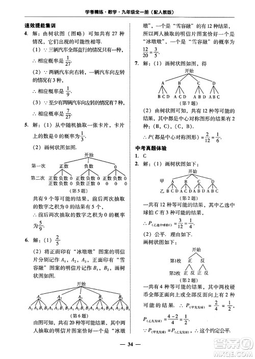 广东教育出版社2025年秋南粤学典学考精练九年级数学全一册人教版答案