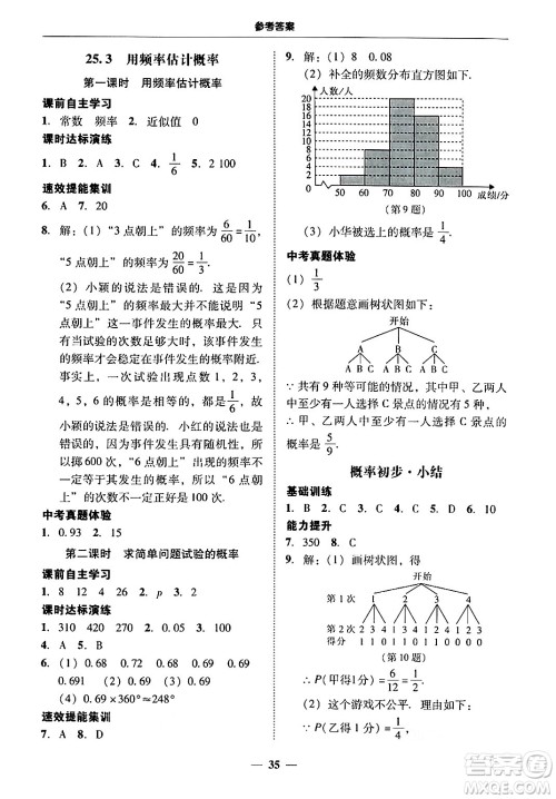 广东教育出版社2025年秋南粤学典学考精练九年级数学全一册人教版答案