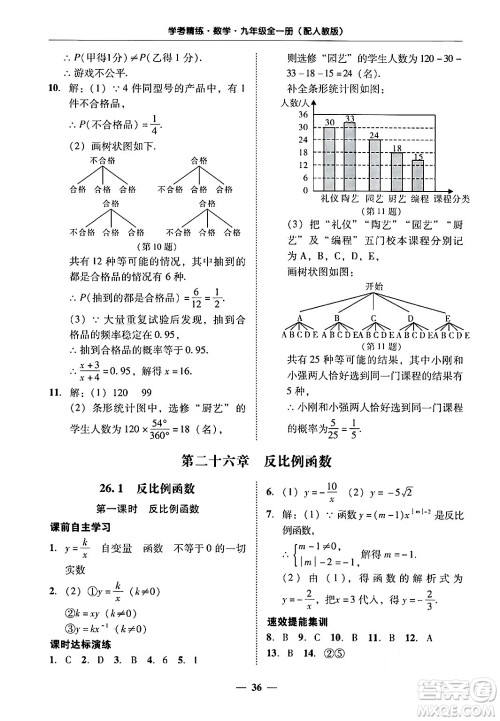 广东教育出版社2025年秋南粤学典学考精练九年级数学全一册人教版答案