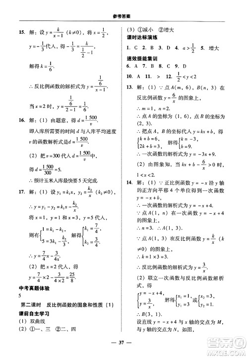 广东教育出版社2025年秋南粤学典学考精练九年级数学全一册人教版答案