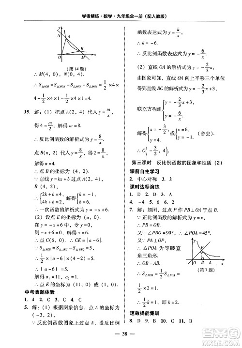 广东教育出版社2025年秋南粤学典学考精练九年级数学全一册人教版答案