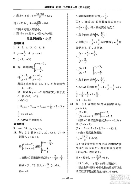 广东教育出版社2025年秋南粤学典学考精练九年级数学全一册人教版答案