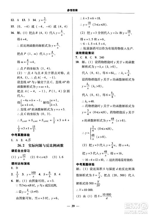 广东教育出版社2025年秋南粤学典学考精练九年级数学全一册人教版答案