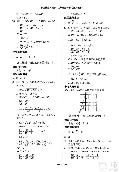 广东教育出版社2025年秋南粤学典学考精练九年级数学全一册人教版答案