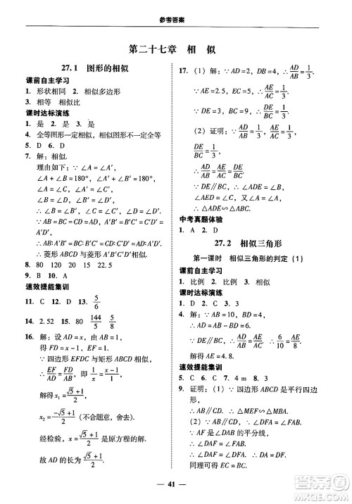 广东教育出版社2025年秋南粤学典学考精练九年级数学全一册人教版答案