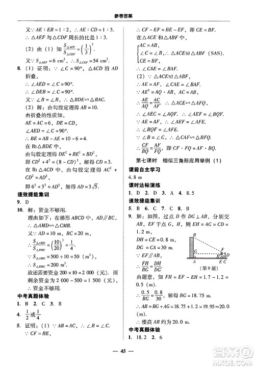 广东教育出版社2025年秋南粤学典学考精练九年级数学全一册人教版答案