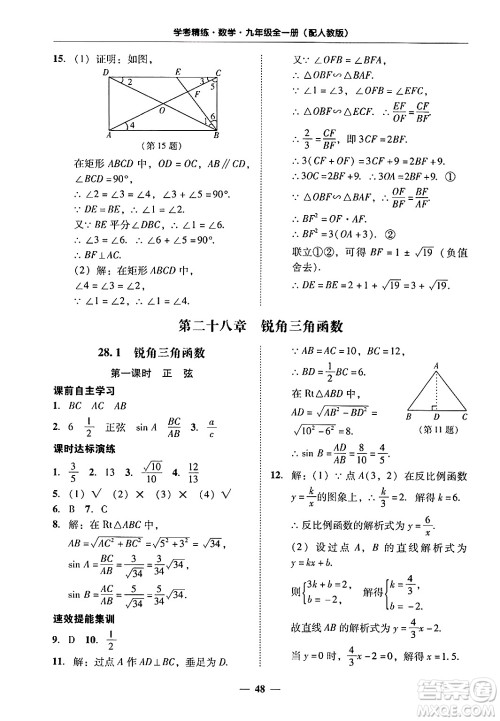 广东教育出版社2025年秋南粤学典学考精练九年级数学全一册人教版答案